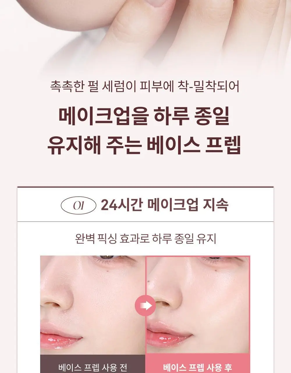 [NEW] 힌스 래디언스 메이크업 부스팅 프렙 30ml (화잘먹 베이스프렙) 상세페이지 17